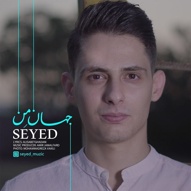 دانلود آهنگ جهان من